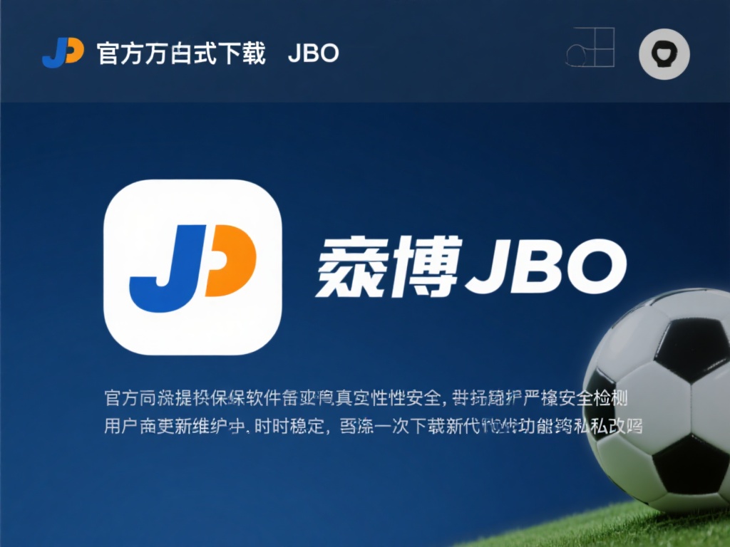 首先，通过官方渠道下载竟博JBO的应用程序，用户可